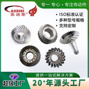 齿轮厂家AODISI螺旋伞齿轮弧锥齿轮锥齿轮小模数伞齿轮多规格批