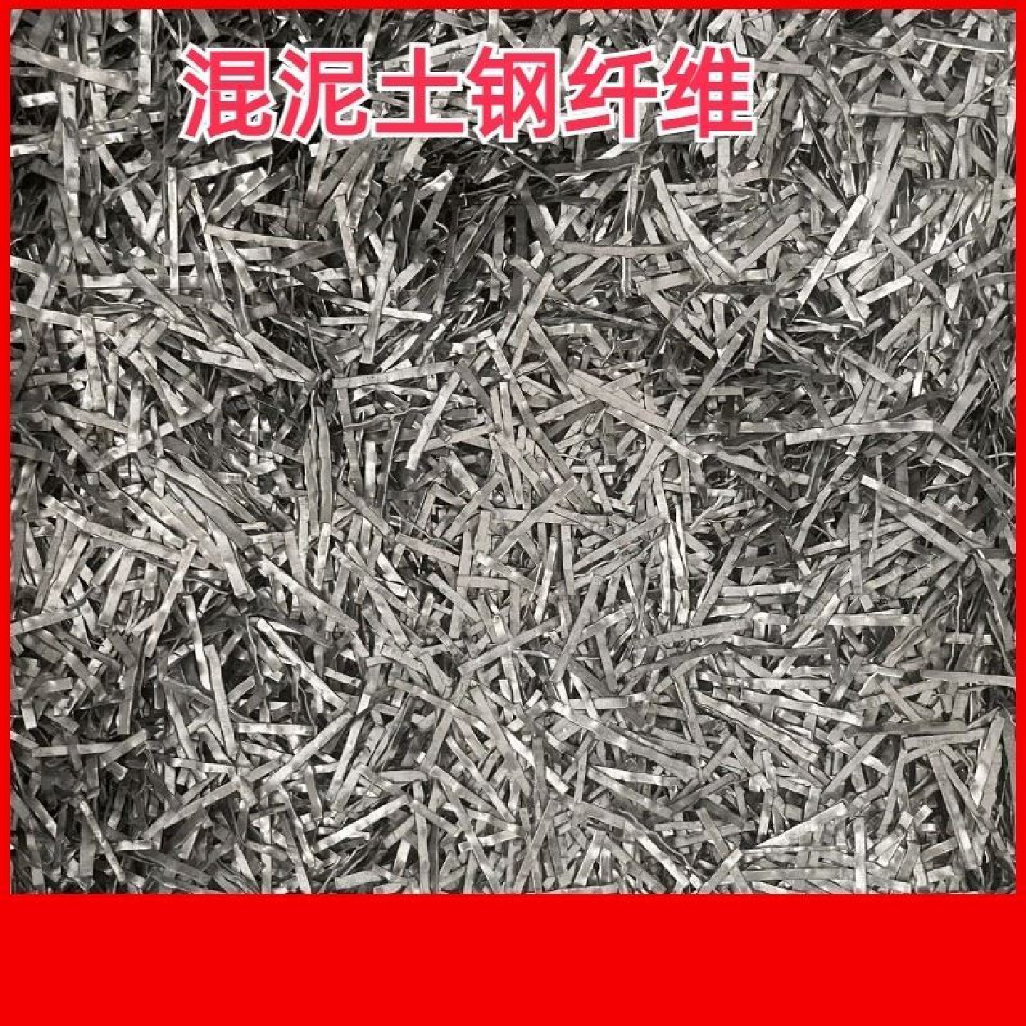 钢纤维混凝土抗开裂剪切波浪铣销型浇筑纤维高速桥梁路面隧道专用