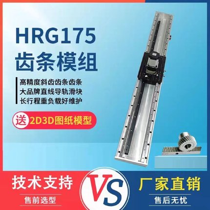 重载型齿轮齿条滑台模组非标长行程伺服搬运直线导轨HRG175