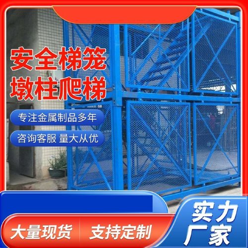 施工安全梯笼爬梯建筑工地桥梁基坑组装梯笼盖梁平台墩柱梯笼厂家