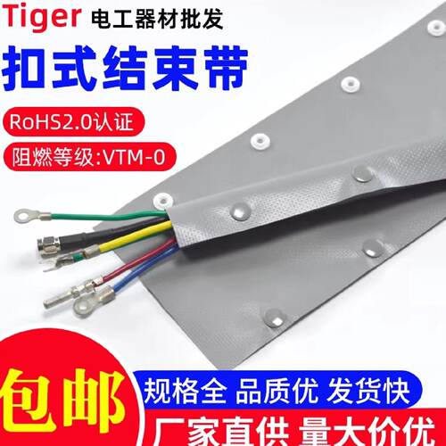 阻燃环保按扣式护线布套管防火布结束带PCWB系列可重复使用