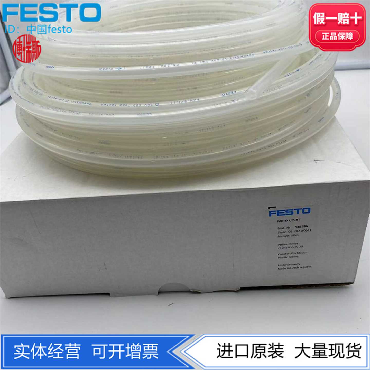 FESTO费斯托TPE-A尼龙材料塑料气管PAN-8X1.25-NT546286正品订货