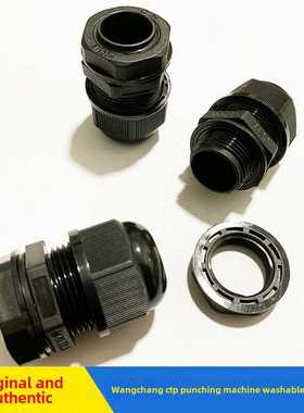 议价-旺昌CTP冲版机配件grafmac水洗显影循环喷淋管密封接头32/