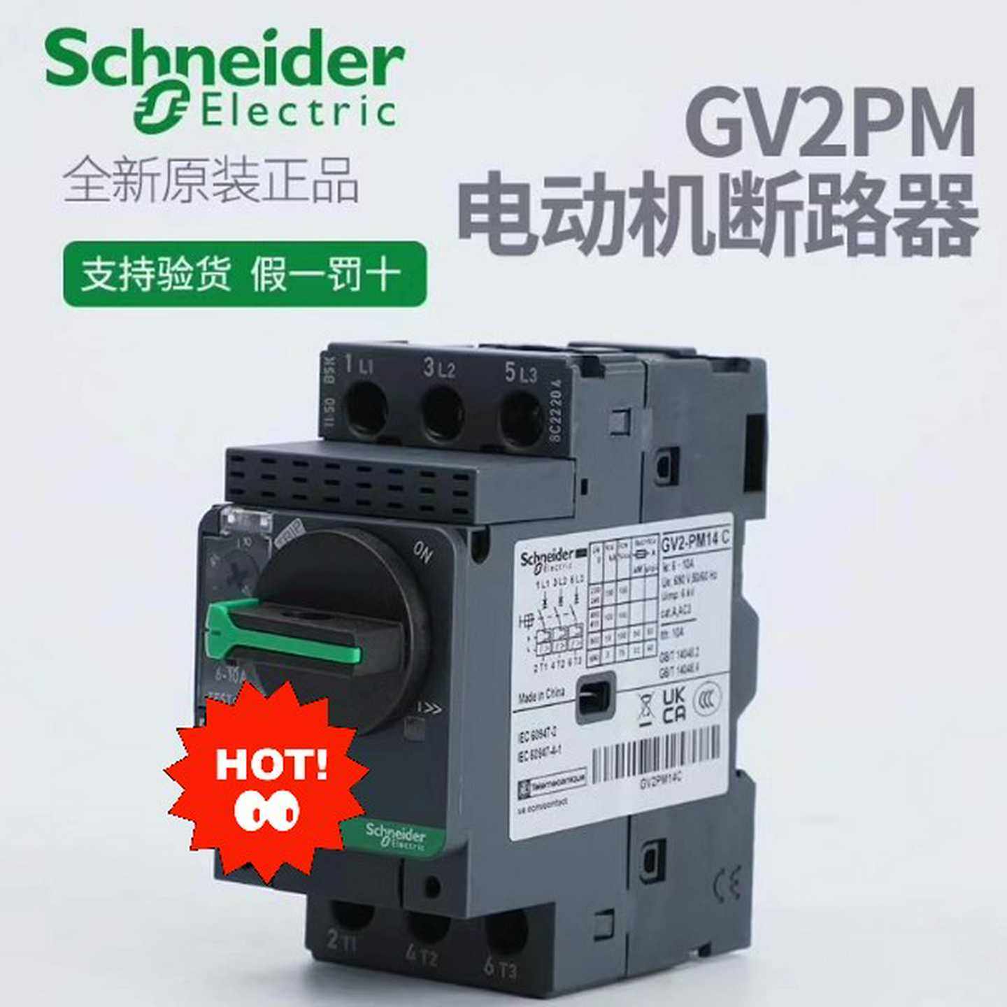 【议价】电动机断路器旋钮控制PM马达保护开关GV2PM08适用