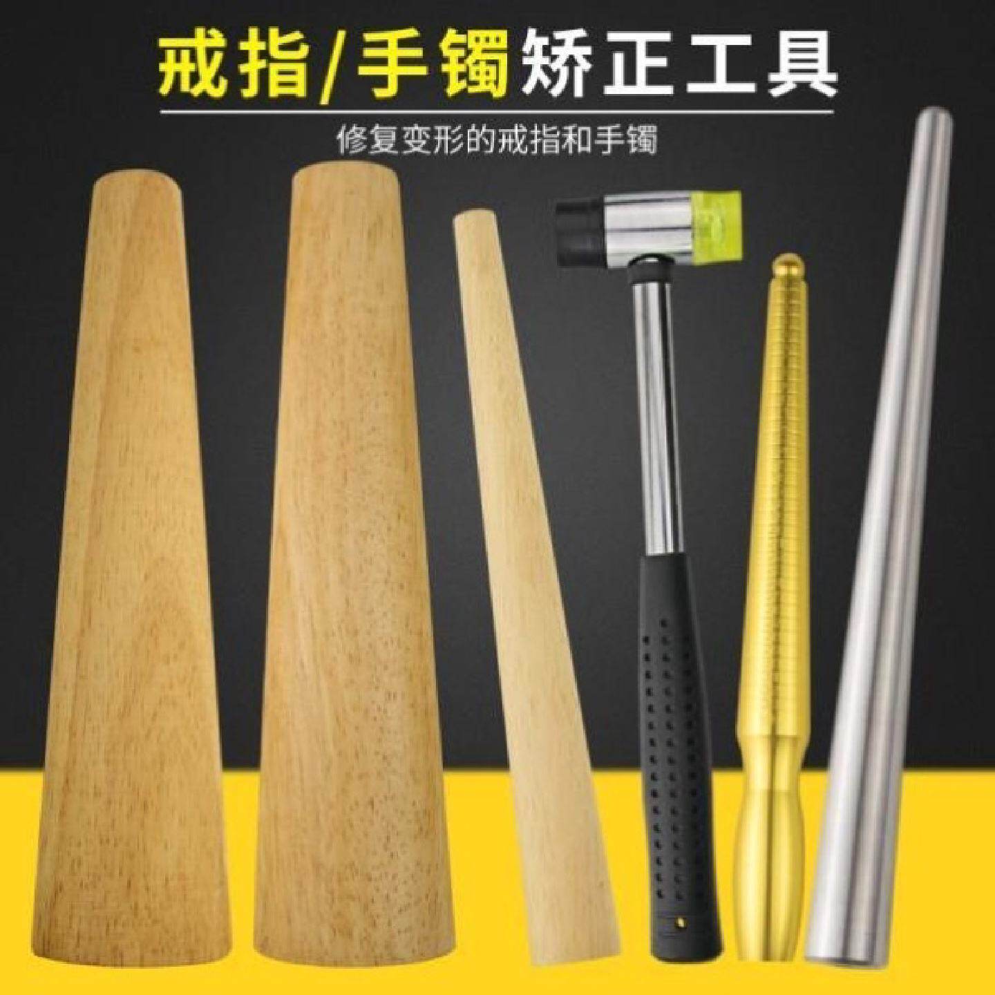 戒指尺寸测量工具与手镯整形修复组铜制戒指整形棒套件