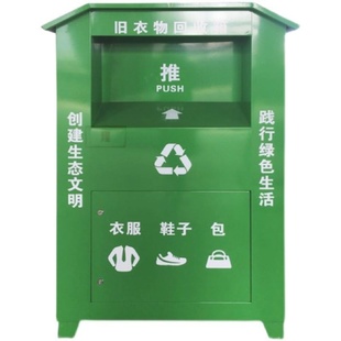 户外旧衣服回收箱社区爱心捐赠箱口罩旧衣物智能快递旧衣回收厂家