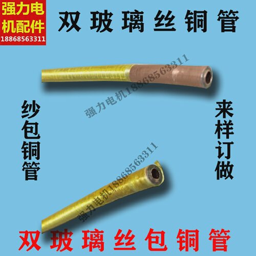 双玻璃丝包铜管来样订做一公斤计价高品质铜管