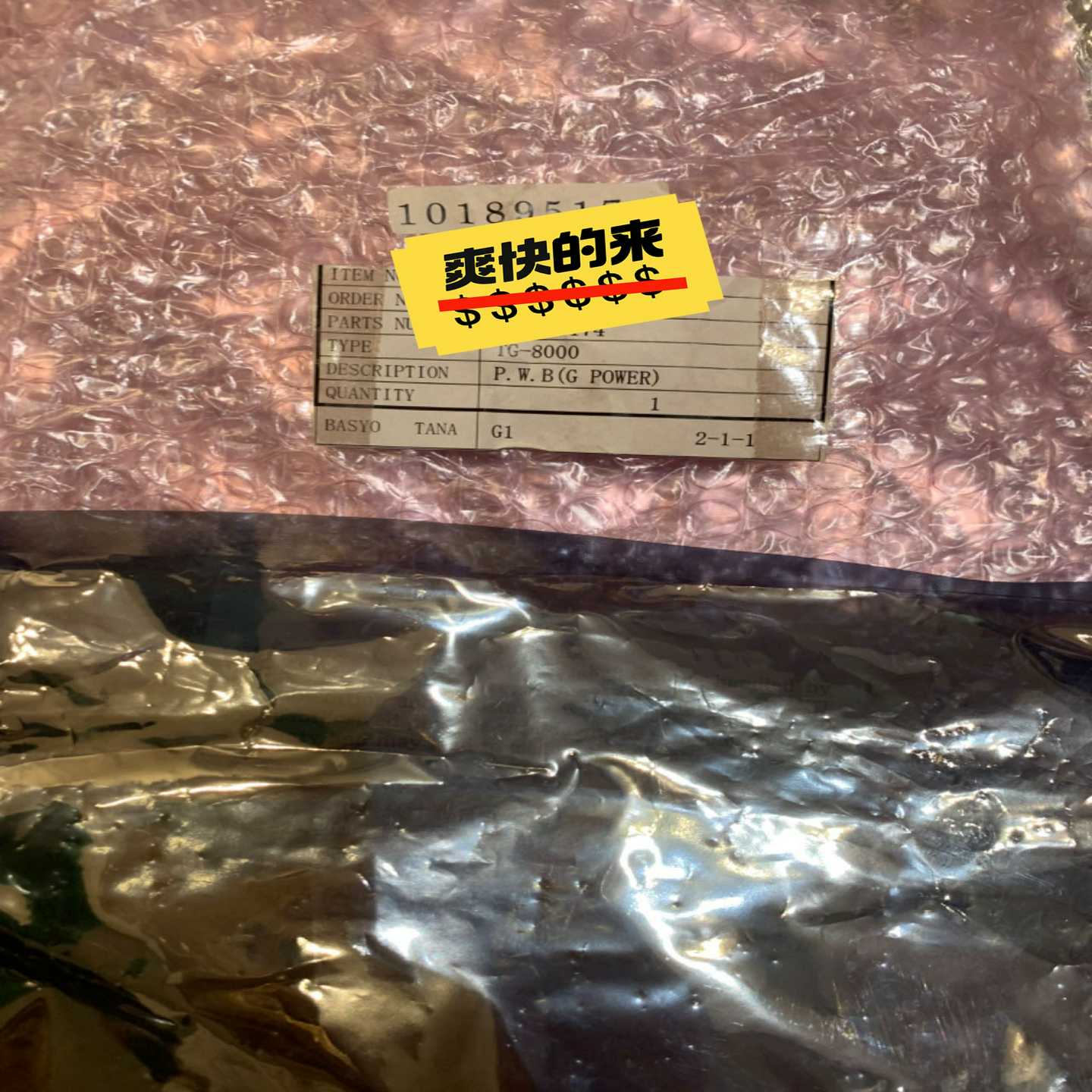 【星慕电子】TKC TG-8000 G. POWER, 常规换下，工作正