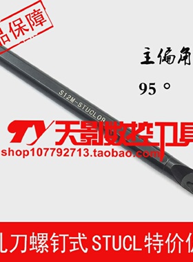 95度数控内孔车刀杆S10K/S12M/S14N/S16Q/S20R/S25S-STUCL11