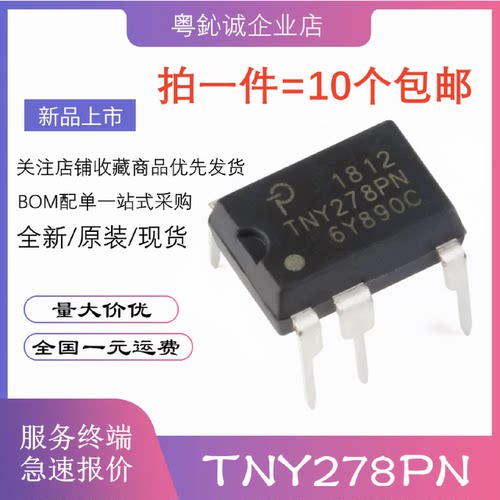 TNY278PN TNY279PN 直插 DIP-7 开关电源IC芯片 7脚 集成 全新