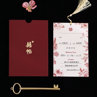 婚礼请柬结婚喜帖2025新款个性简约中式婚宴邀请函高级感打印请帖