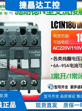议价施耐德交流接触器LC1N1801M5N F5NQ5NF5N 110V220V380V一常闭