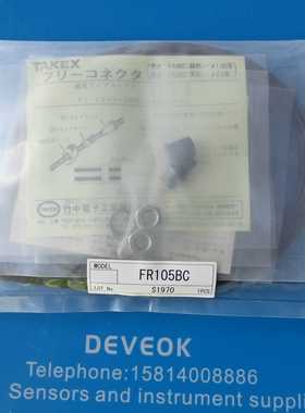 询价全新正品TAKEX光纤自由连接器FR105BC，日本制造，适