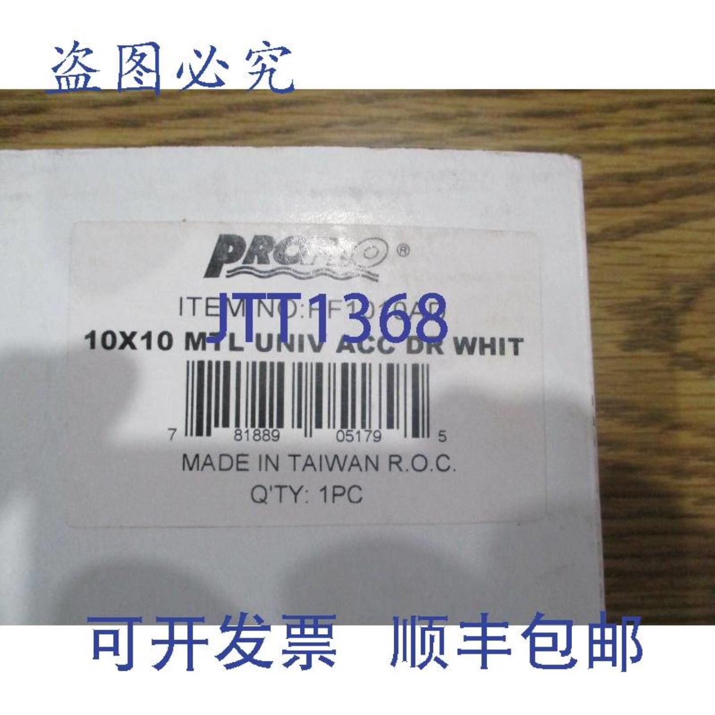 供应ProFlo 号PF1010AD10 x 10 MTL UNIV ACC DR 白色全