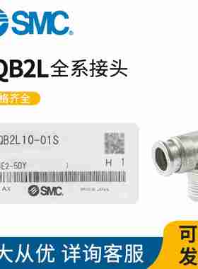 议价-SMC不锈钢接头KQB2H10-02S/03SKQB2Lc10-01S/02SKQB2L08-0