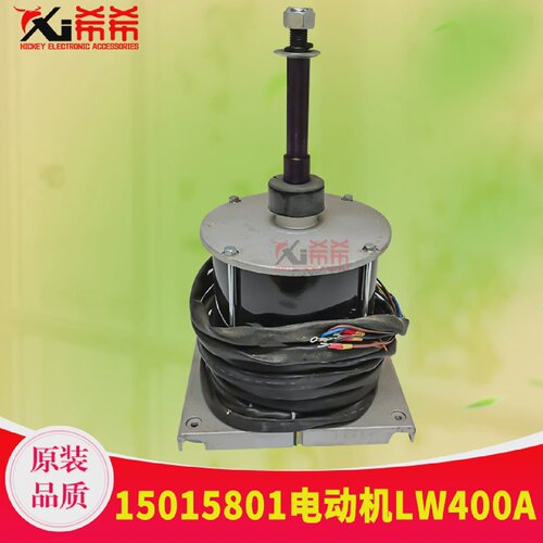 适用格力15015801电机LW400AYDK400-8A全新