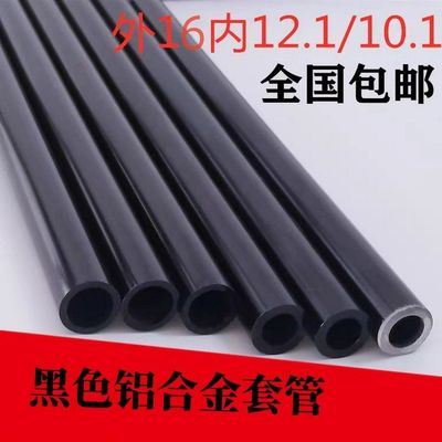 无缝铝管黑色铝合金管精密阳极氧化铝合金管外径16毫米内12.1套管