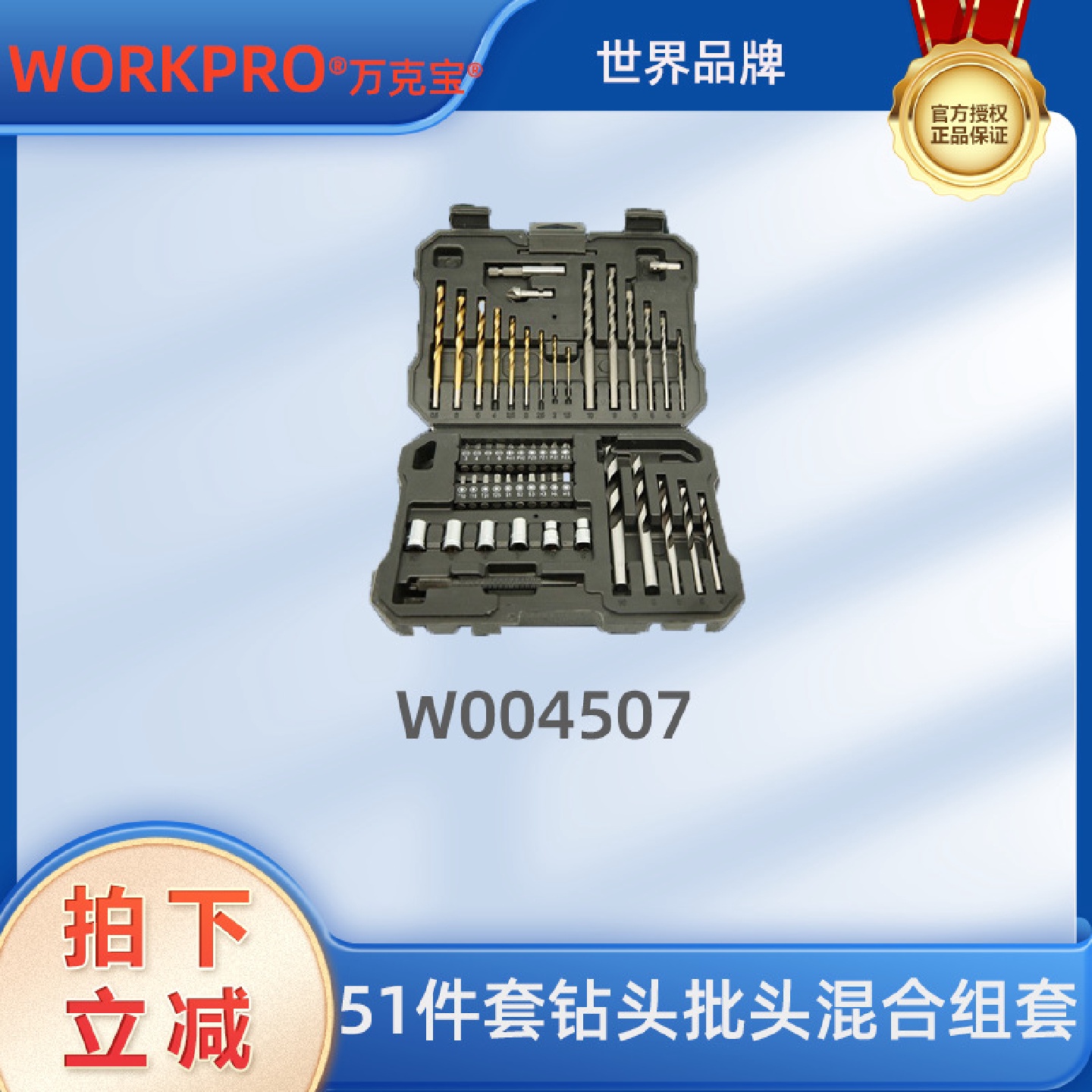 万克宝51件套钻头批头混合组套麻花钻水泥钻螺丝批杆W004507