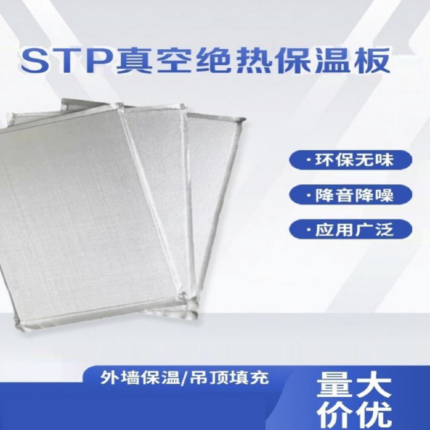 stp保温板超薄真空绝热保温板内外墙使用导热系数检测冰柜真空板