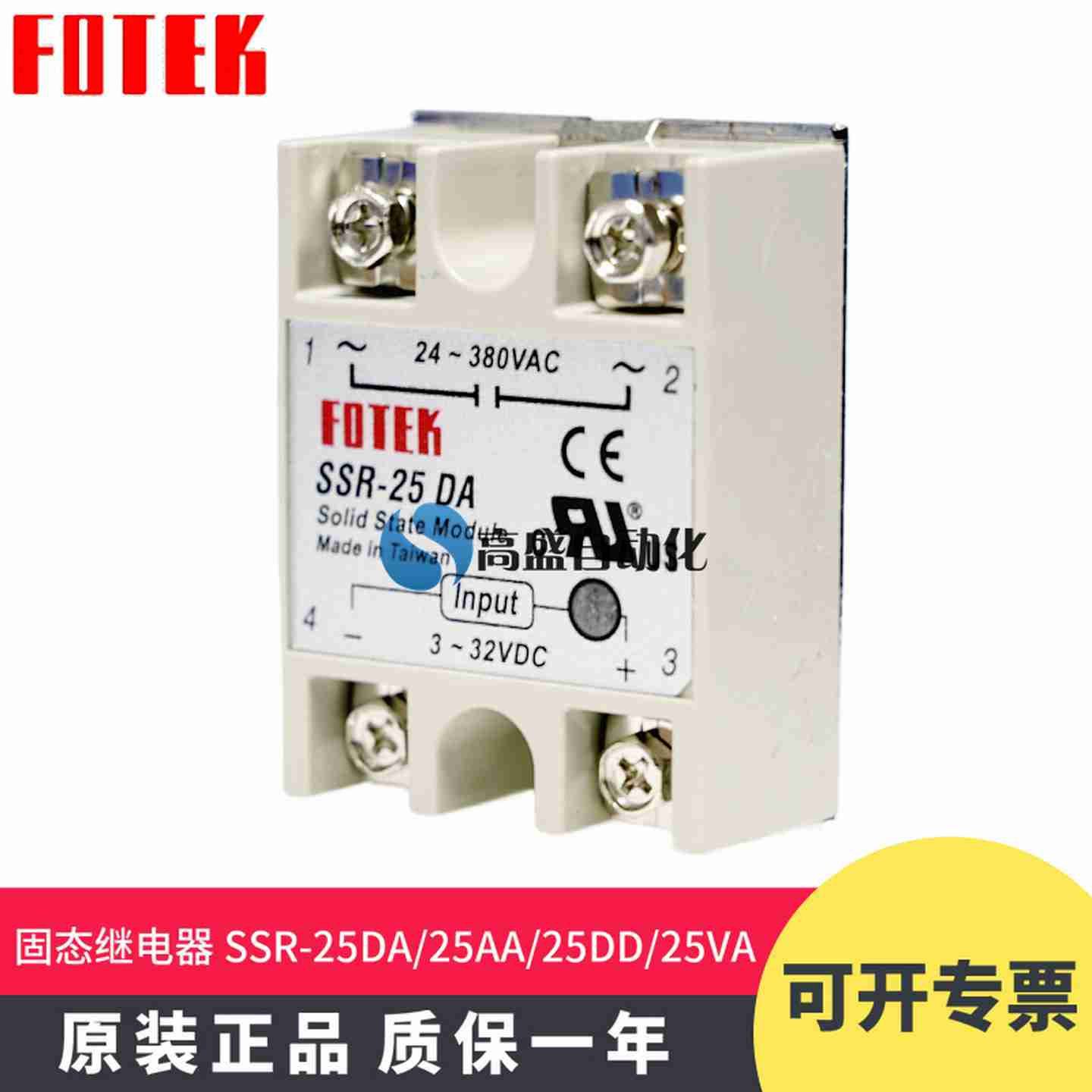 议价-高品质kFOTEKSSR-25DAAA25VA25DD25DA-H单相固态继电
