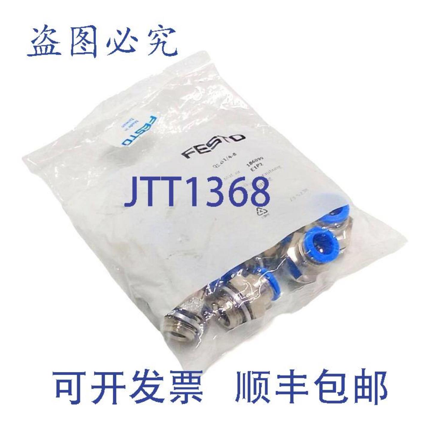供应QS-G14-8 直型推入式接头 8mm 外径 186099 - 一包 10