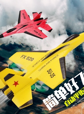 飞熊FX820遥控战斗机苏su35固定翼滑翔泡沫儿童航模飞机玩具
