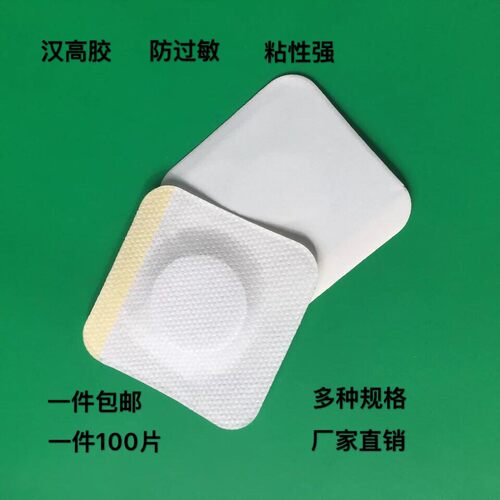 100片无纺布膏药贴空白贴肚脐贴三九三伏贴穴位贴足贴透气贴