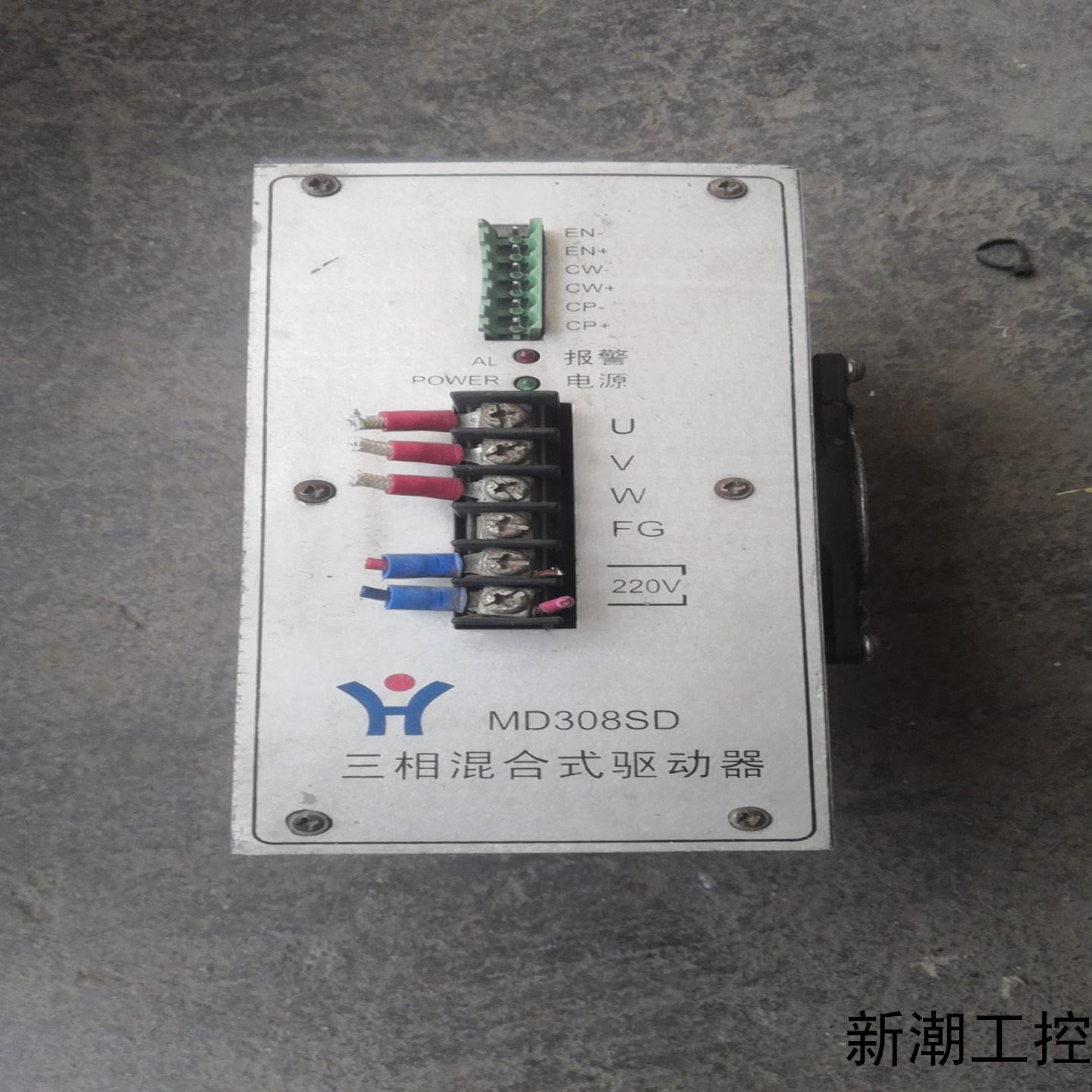 辉煌三相混合式驱动器MD308SD议价商品