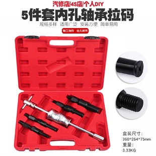 内轴承拉马滑锤组内孔轴承拆卸器拉机拔卸器 5件套内孔轴承拉码