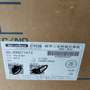 议价全新工控机-610，i7-7700，适用