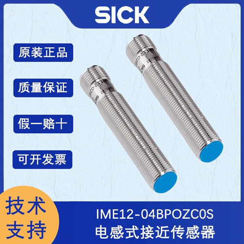 寻I德国SICK西克IME系列1040768IME1204BPOZC0S电感式接近传感器
