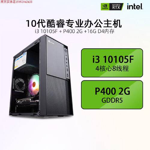 10代图形专业办公主机入门画图CADPS基础平面设计办公P400显卡原