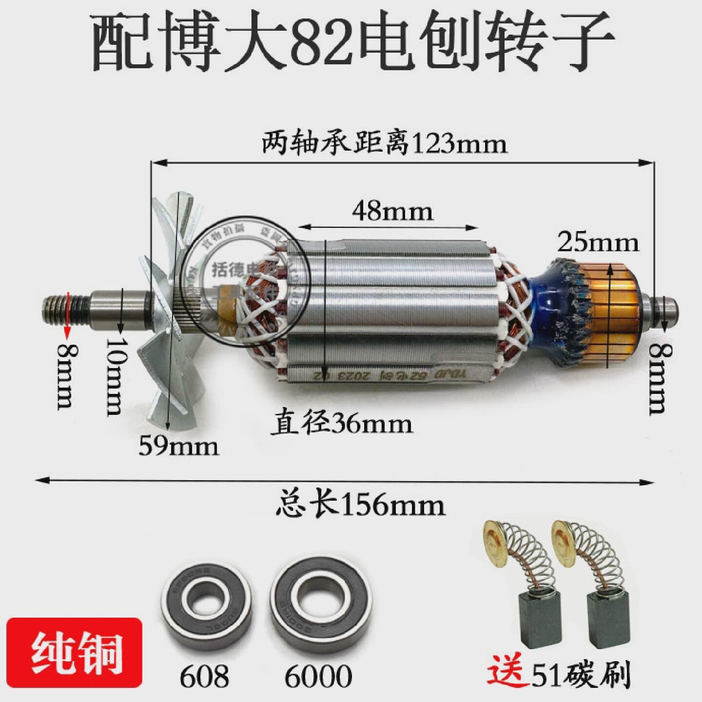 配博大82电刨转子电刨转子博大PL5-82手电刨转子浙江电刨全铜转子