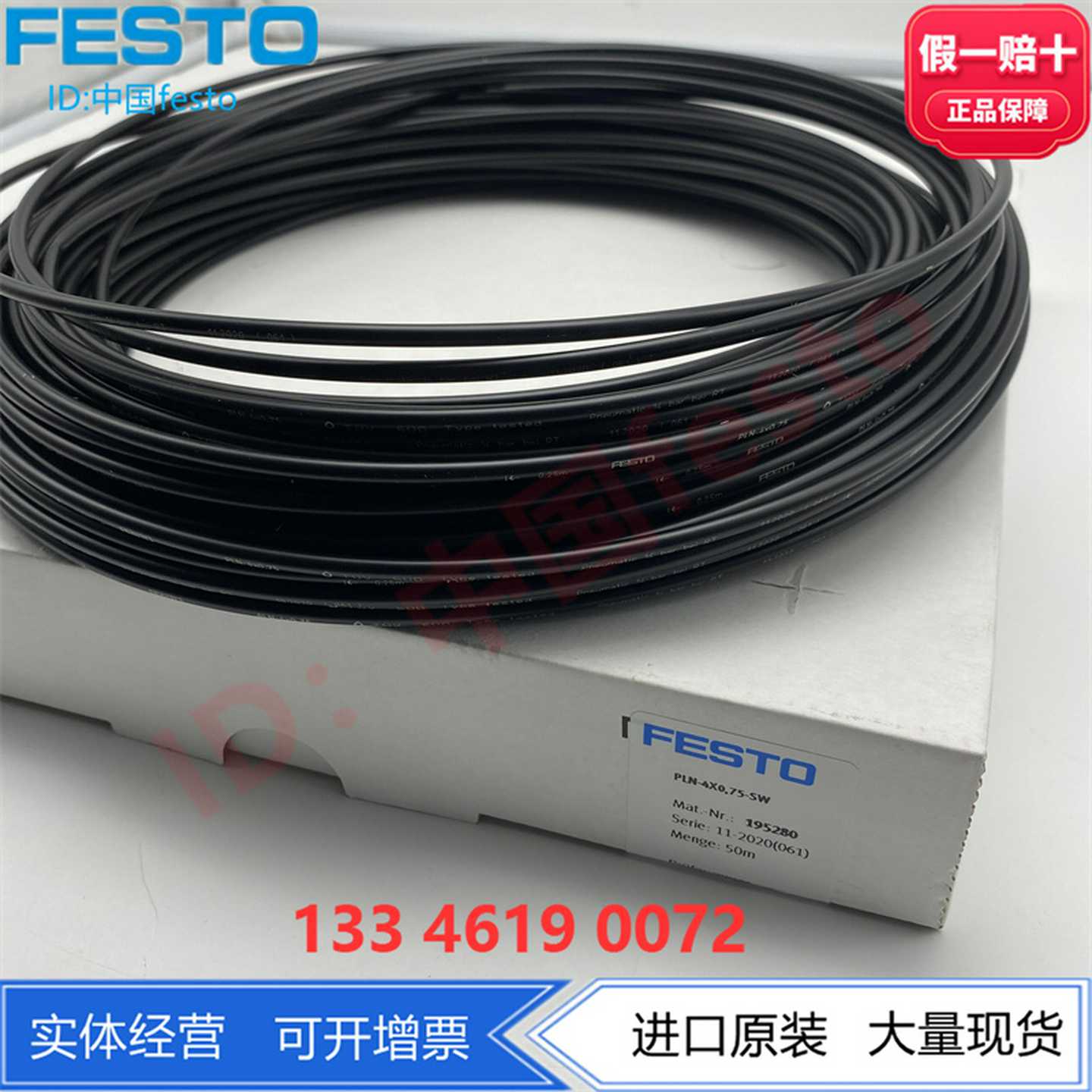 FESTO气管4mmPU管5mm气管PLN-4X0,75/6X1-SW195280195281现货