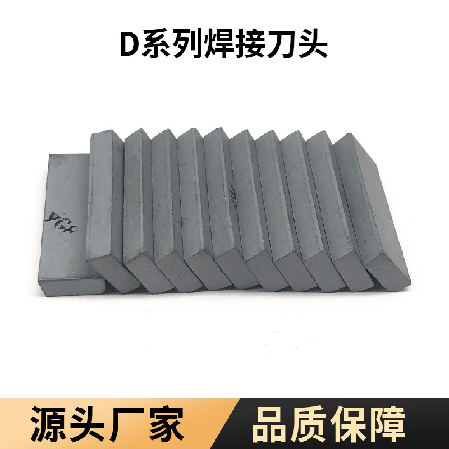 硬质合金焊接刀片YG8D228 D240长方条块形钨钢车刀头刀粒