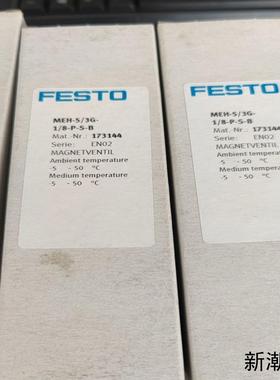 173144电磁阀FESTO全新MEH-53G-18-P议价商品