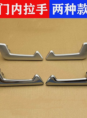 雷丁D70D80S50比德文M7V7宝路达DS7众新电轿车门把手内拉手内扣手