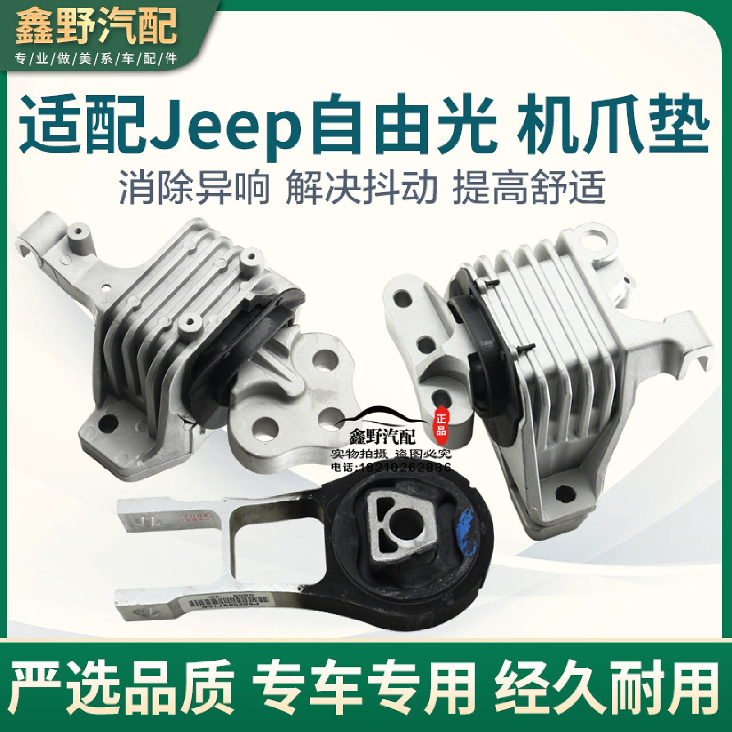 适配jeep自由光广菲克发动机脚胶波箱胶机爪垫发动机支架垫