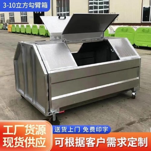 勾臂式垃圾箱户外2方3方大型可卸式移动车载挂车勾臂环卫垃圾箱斗