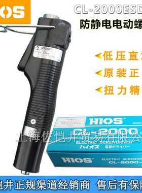 原厂日本HIOSCL-2000ESDv电批防静电电动螺丝刀期货产品