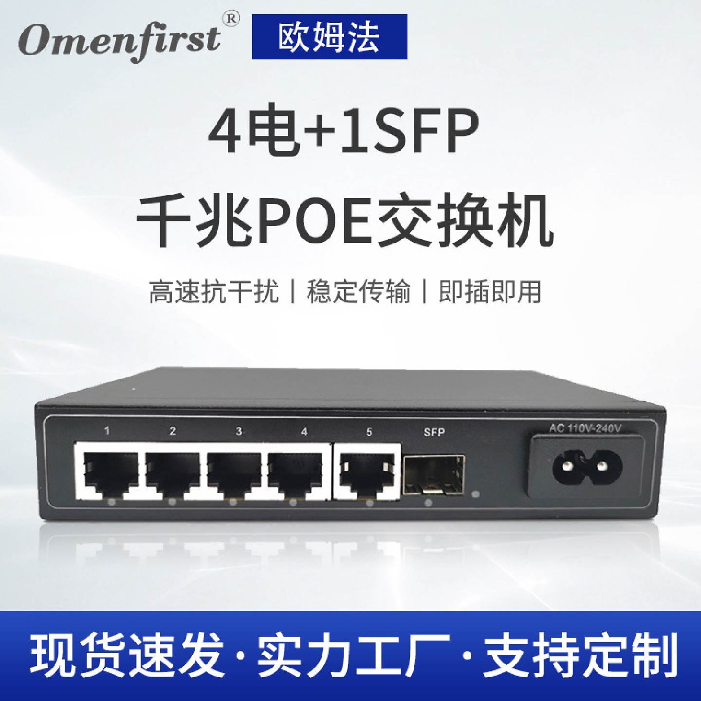 厂家供应4电1SFP千兆PoE交换机单个端口30W长距离传输分流器