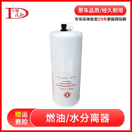 适配东风天龙燃油滤清器 FS20133柴滤 1125030-T12M0分离器 东风