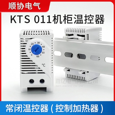 机箱风扇温控器KTS011机柜加热温控器机械式机柜小型智能温控器