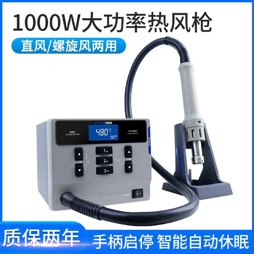 寻I安泰信工业1000W大功率热风枪焊台数显ST862D智能休眠拆焊台