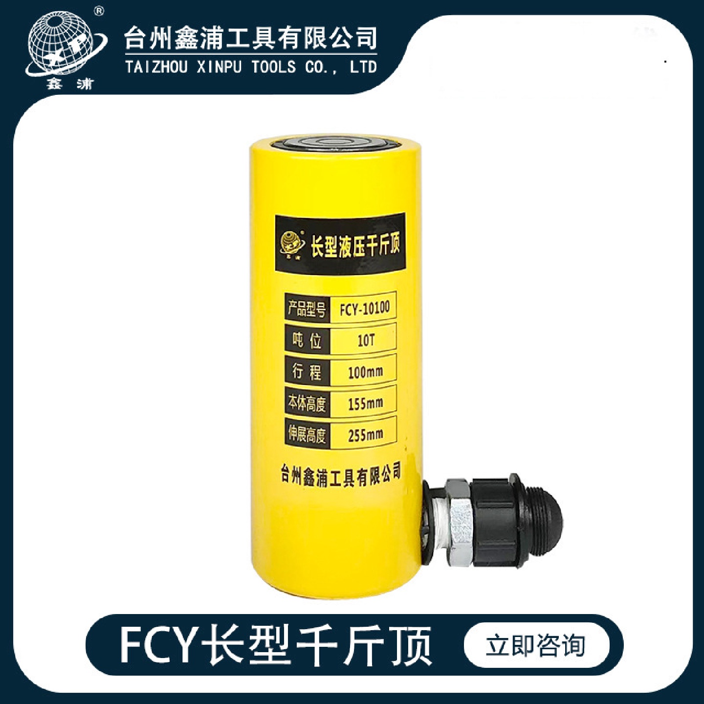 鑫浦工具FCY-10100分离式长型单作用液压千斤顶10t分体式10吨电动