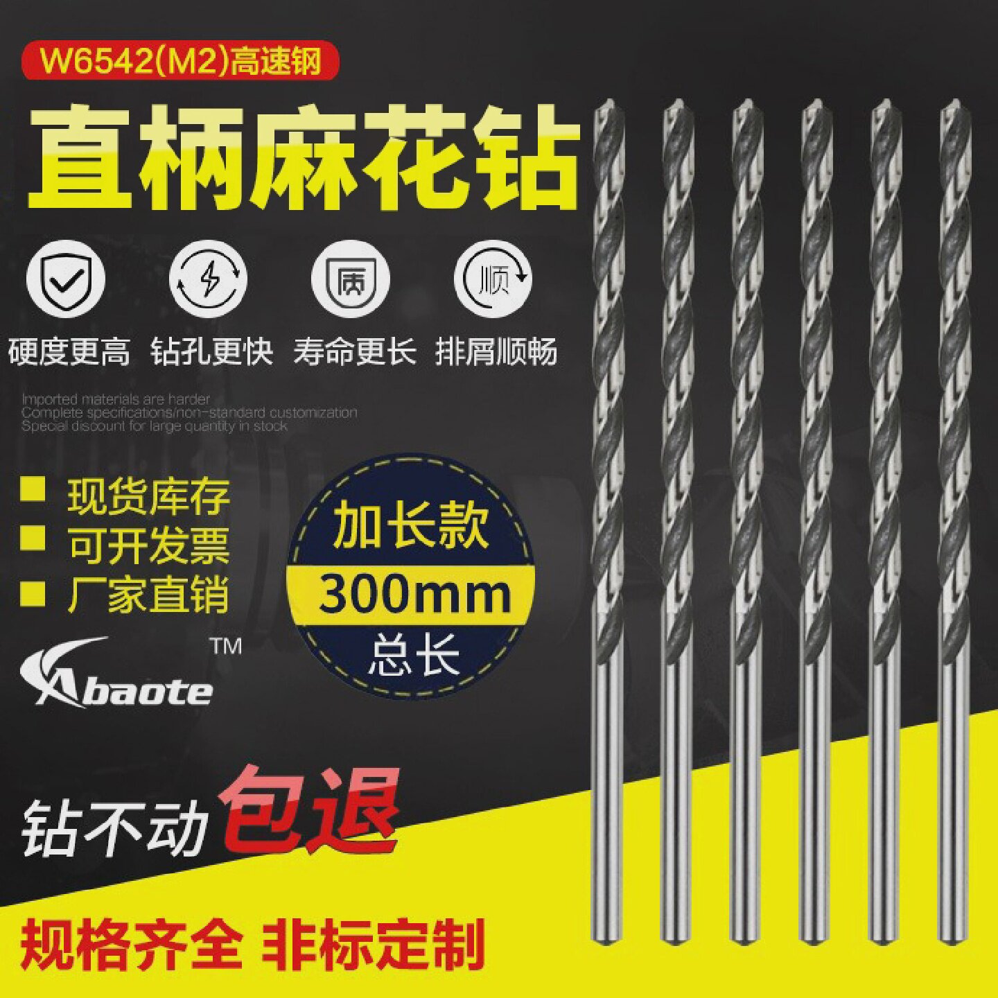 奥博特300长W6直柄加长麻花钻手电钻台钻直柄麻花钻头2-18mm