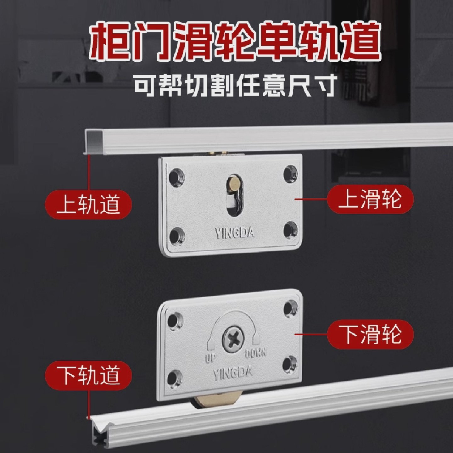 单轨移门轨道推拉门轨道滑轨滑轮厨房厨柜衣柜柜门铝合金配件单槽