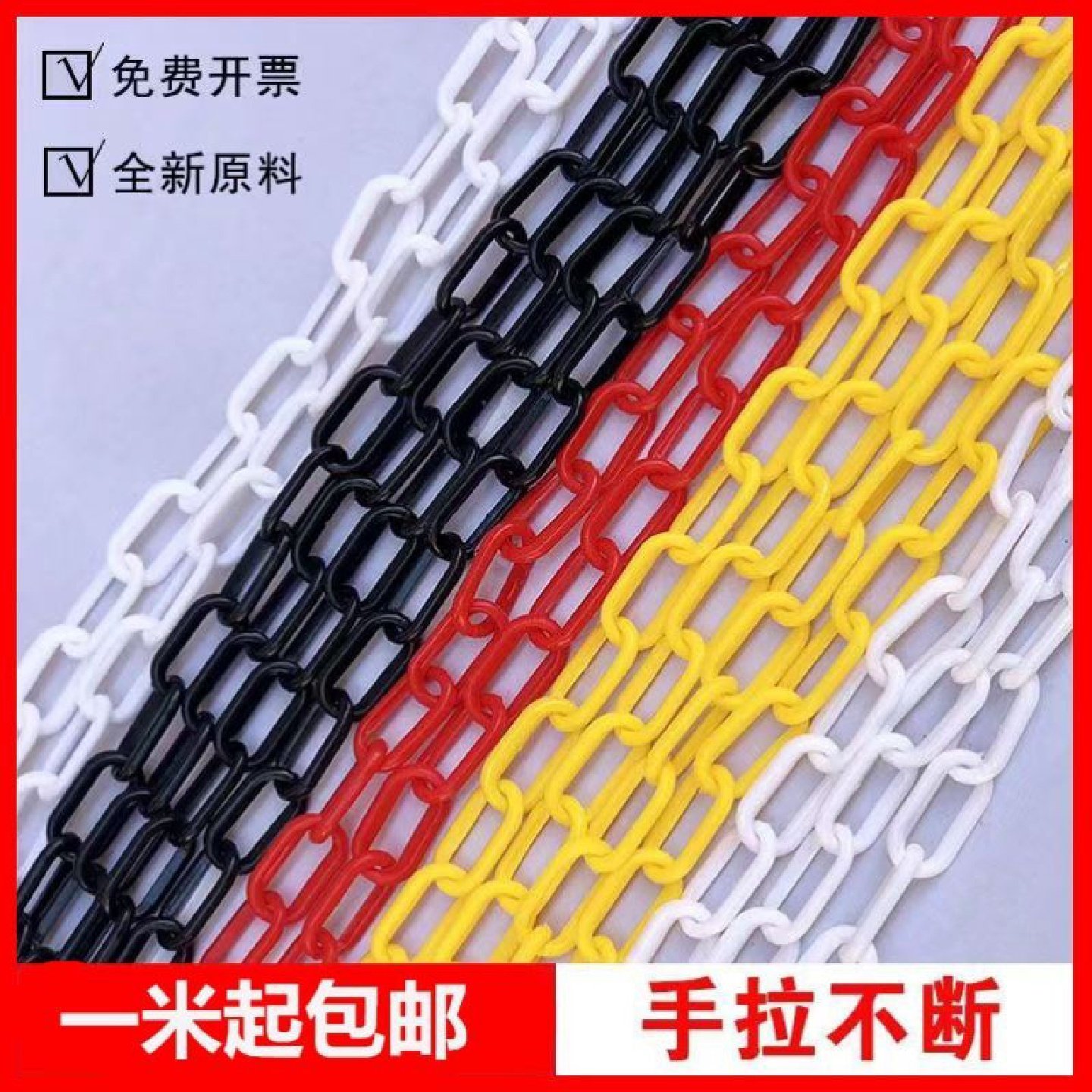 警示塑料链条路锥红白黑黄链条交通隔断安全防护雪糕筒连接链