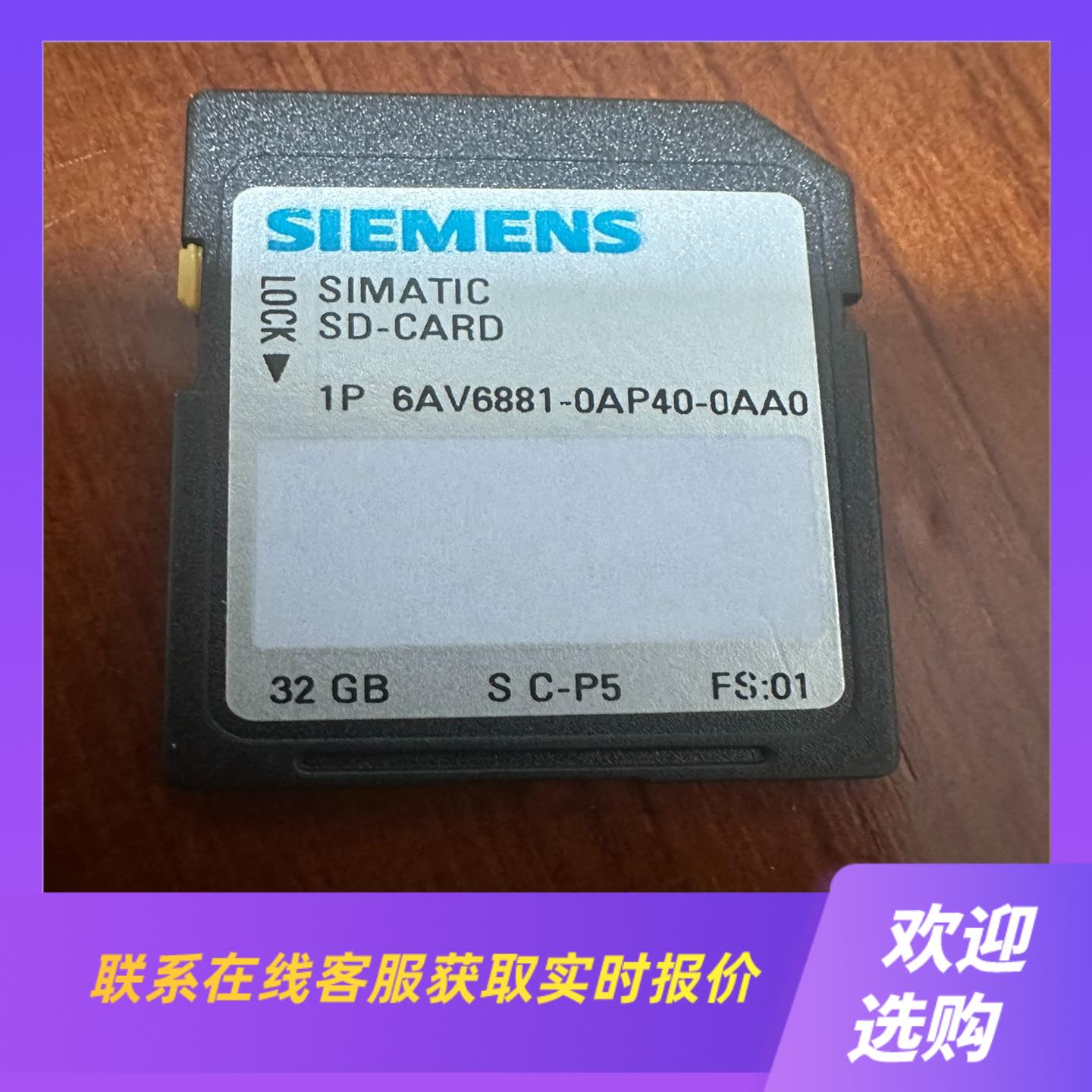 6AV6881-0AP40-0AA0存储卡无包装拍前询价下单