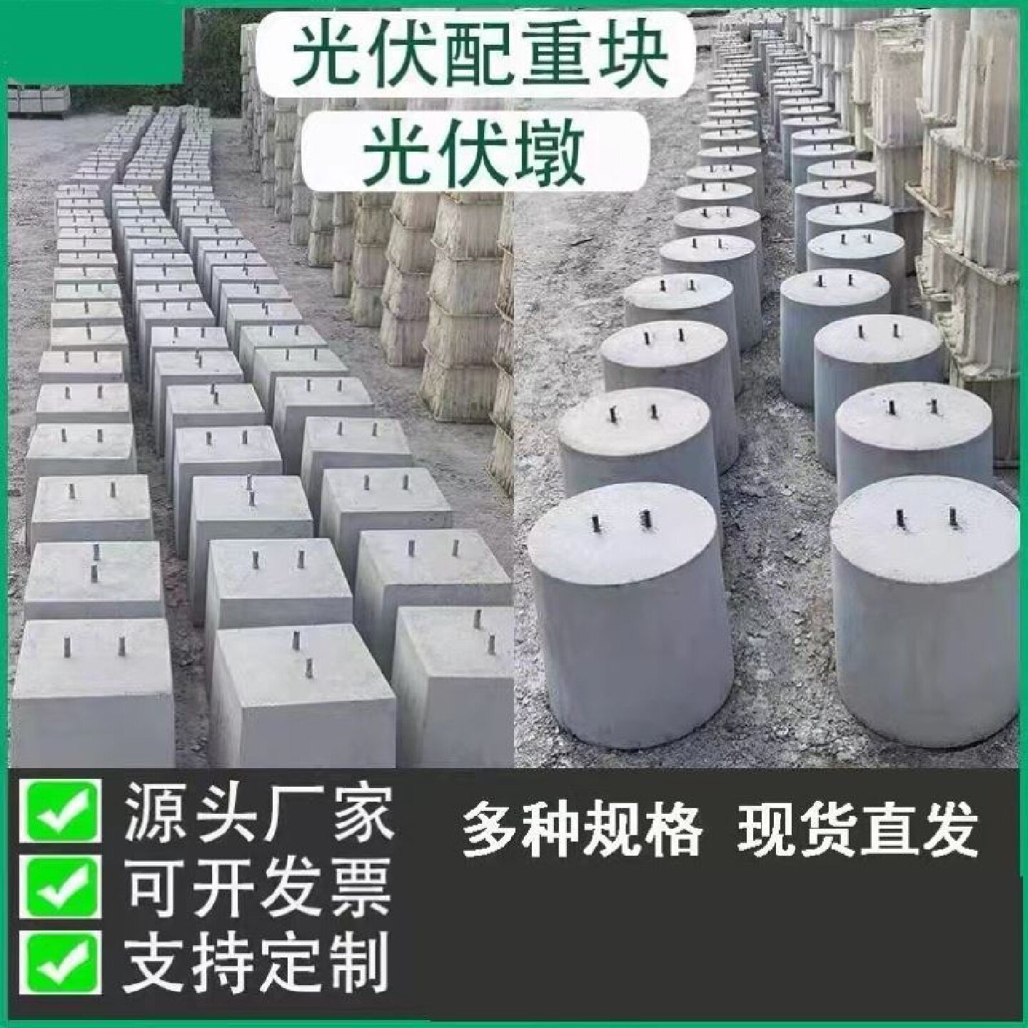 光伏水泥墩混凝土墩太阳能底座配重块圆形方型新能源发电桩可定制